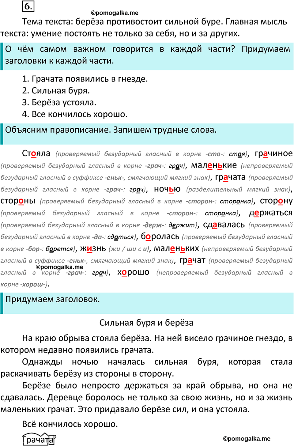 часть 2 страница 6 упражнение 6 русский язык 3 класс Канакина, Горецкий 2022