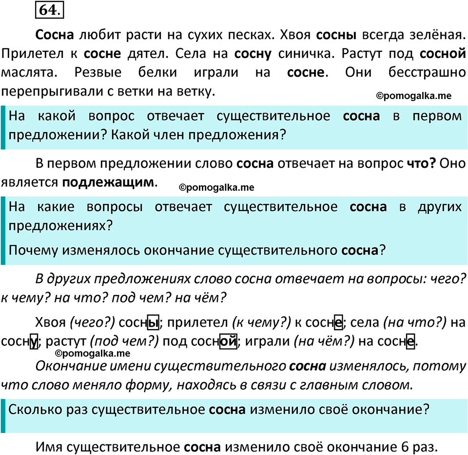 часть 2 страница 36 упражнение 64 русский язык 3 класс Канакина, Горецкий 2022