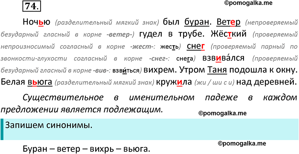 часть 2 страница 42 упражнение 74 русский язык 3 класс Канакина, Горецкий 2022