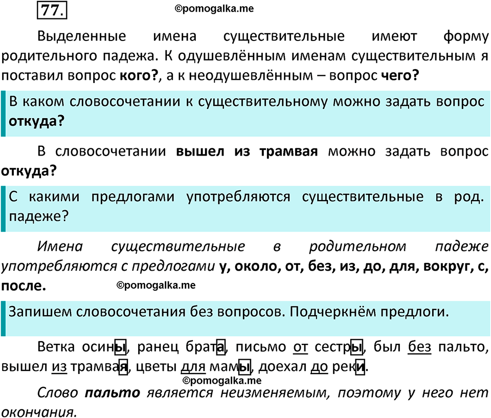 часть 2 страница 43 упражнение 77 русский язык 3 класс Канакина, Горецкий 2022
