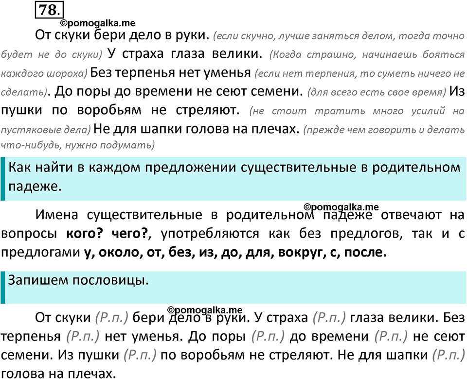 часть 2 страница 44 упражнение 78 русский язык 3 класс Канакина, Горецкий 2022