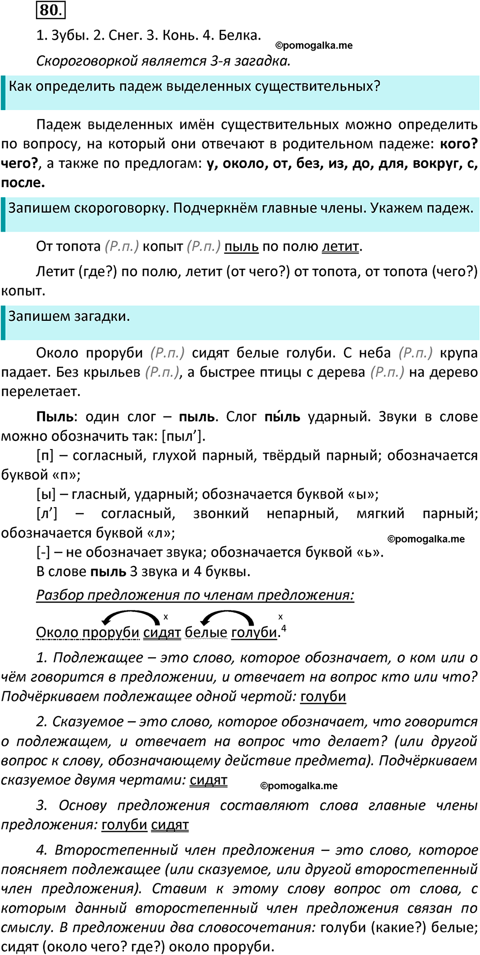часть 2 страница 45 упражнение 80 русский язык 3 класс Канакина, Горецкий 2022