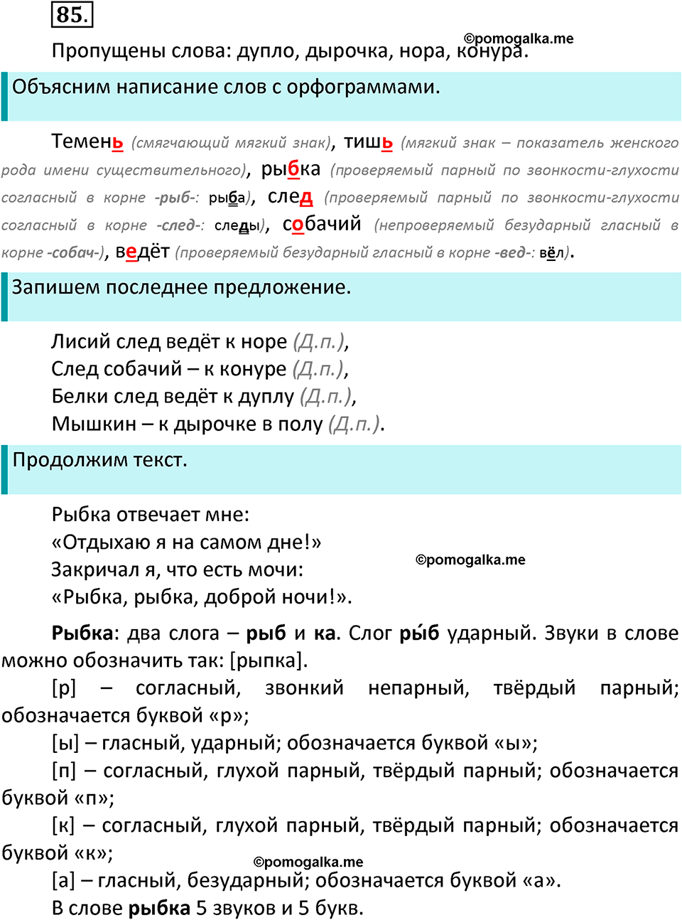 часть 2 страница 47 упражнение 85 русский язык 3 класс Канакина, Горецкий 2022