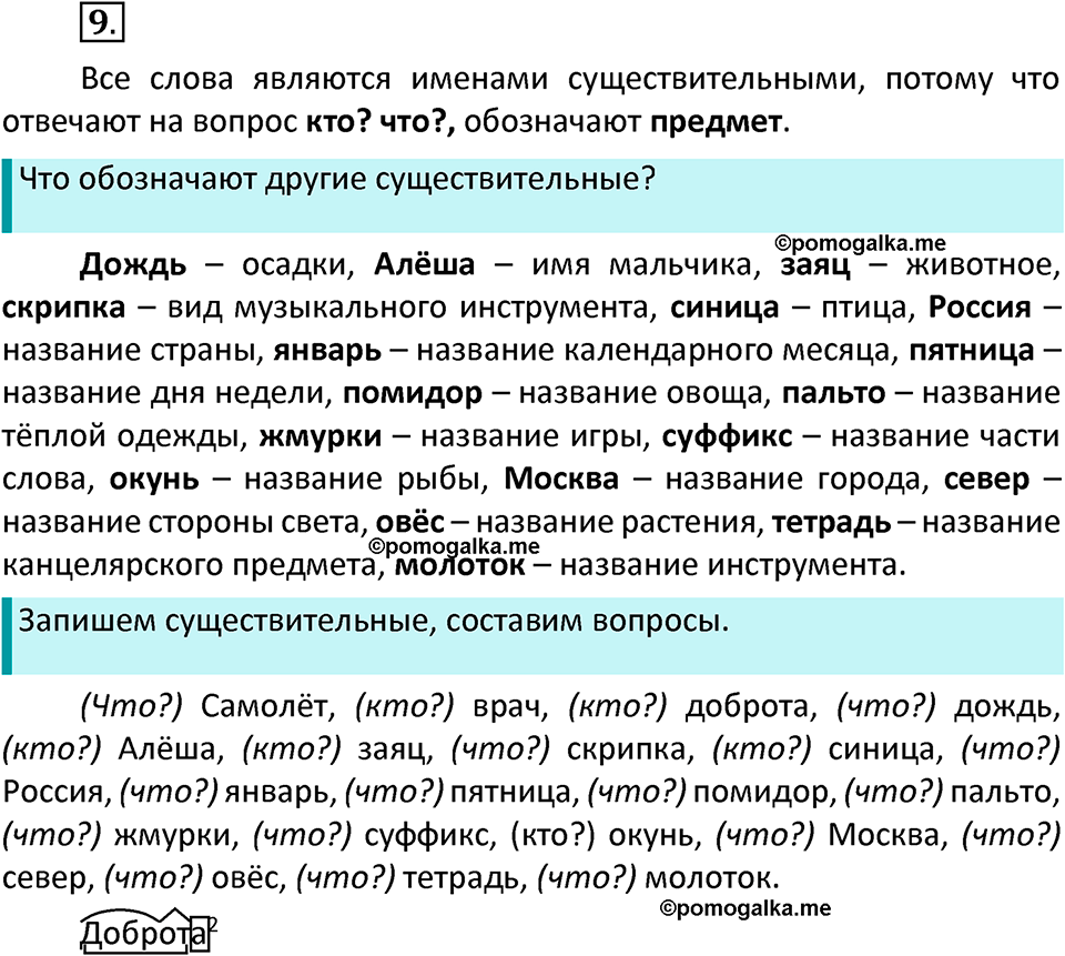 часть 2 страница 9 упражнение 9 русский язык 3 класс Канакина, Горецкий 2022