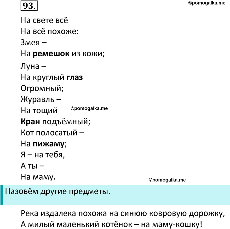 часть 2 страница 52 упражнение 93 русский язык 3 класс Канакина, Горецкий 2022