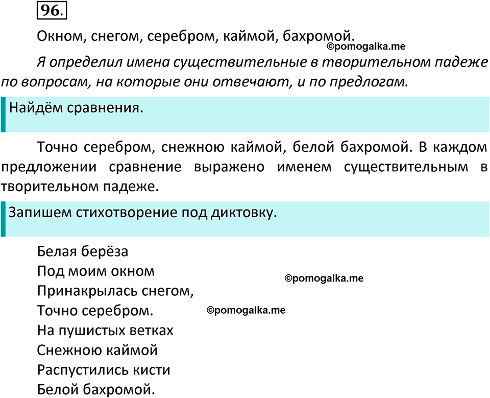 часть 2 страница 53 упражнение 96 русский язык 3 класс Канакина, Горецкий 2022