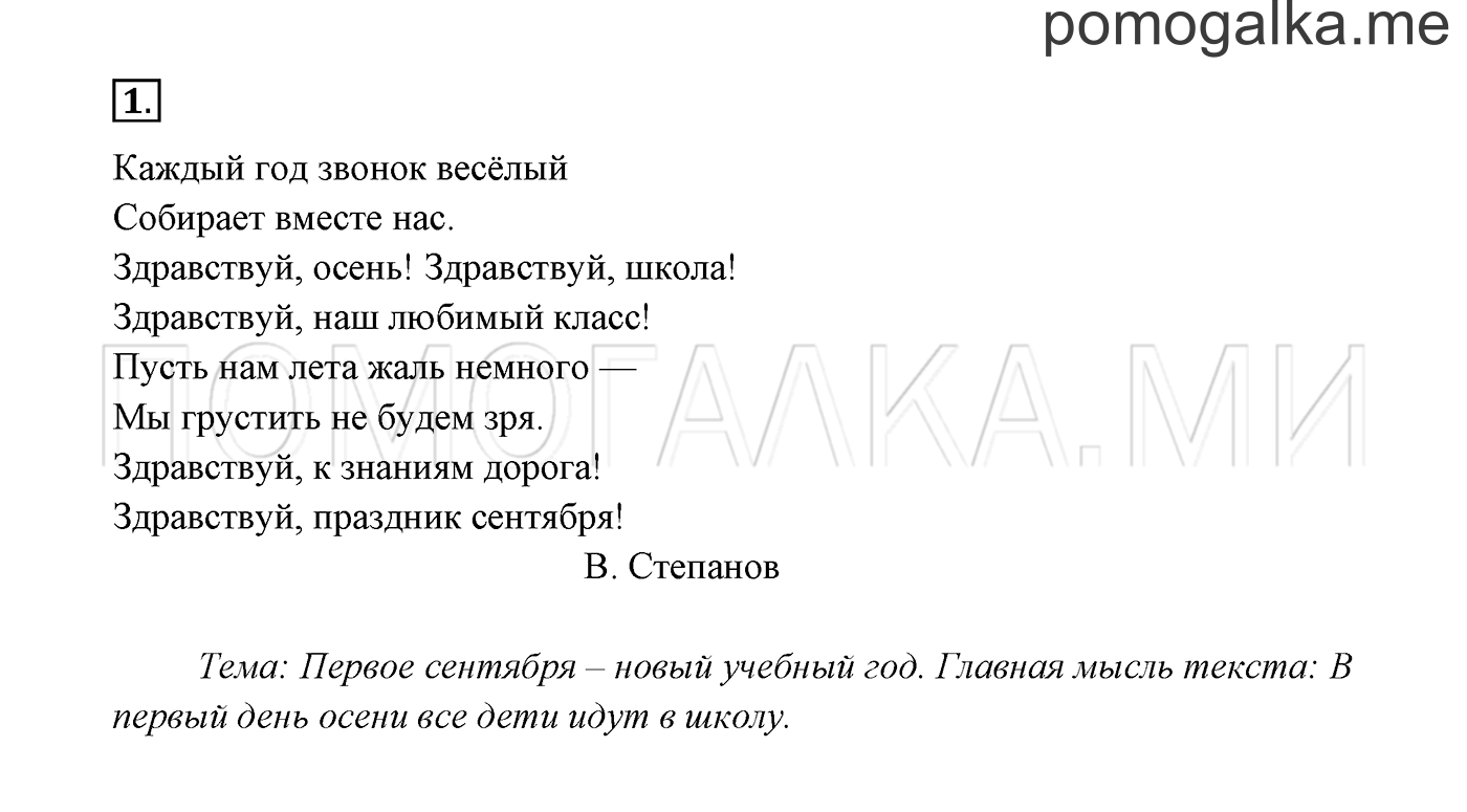 часть 1 страница 6 упражнение 1 русский язык 3 класс Канакина, Горецкий 2013