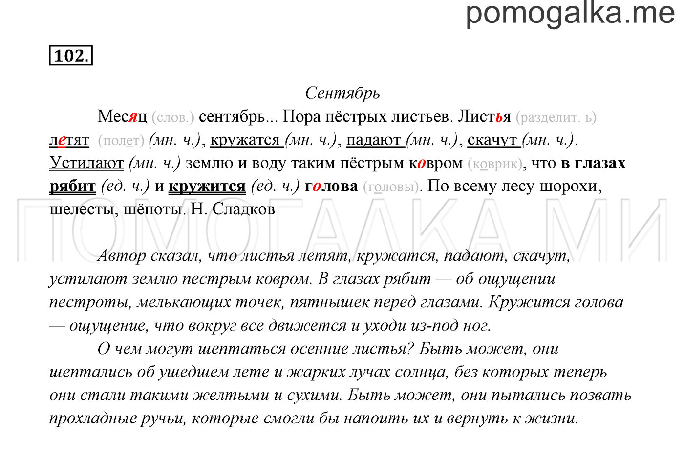часть 1 страница 58 упражнение 102 русский язык 3 класс Канакина, Горецкий 2013