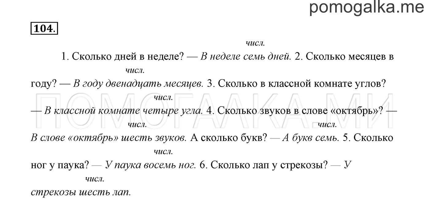 часть 1 страница 59 упражнение 104 русский язык 3 класс Канакина, Горецкий 2013