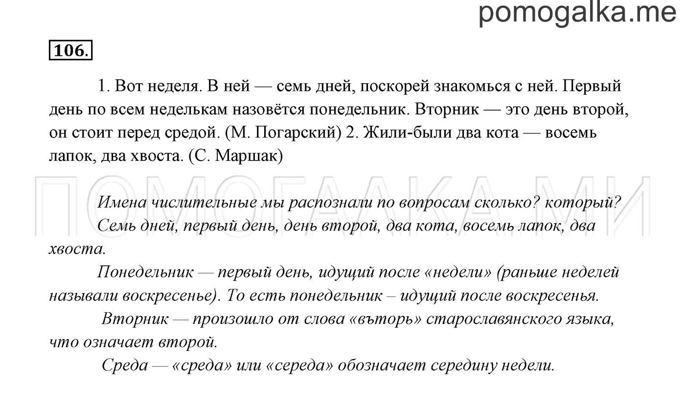 часть 1 страница 60 упражнение 106 русский язык 3 класс Канакина, Горецкий 2013