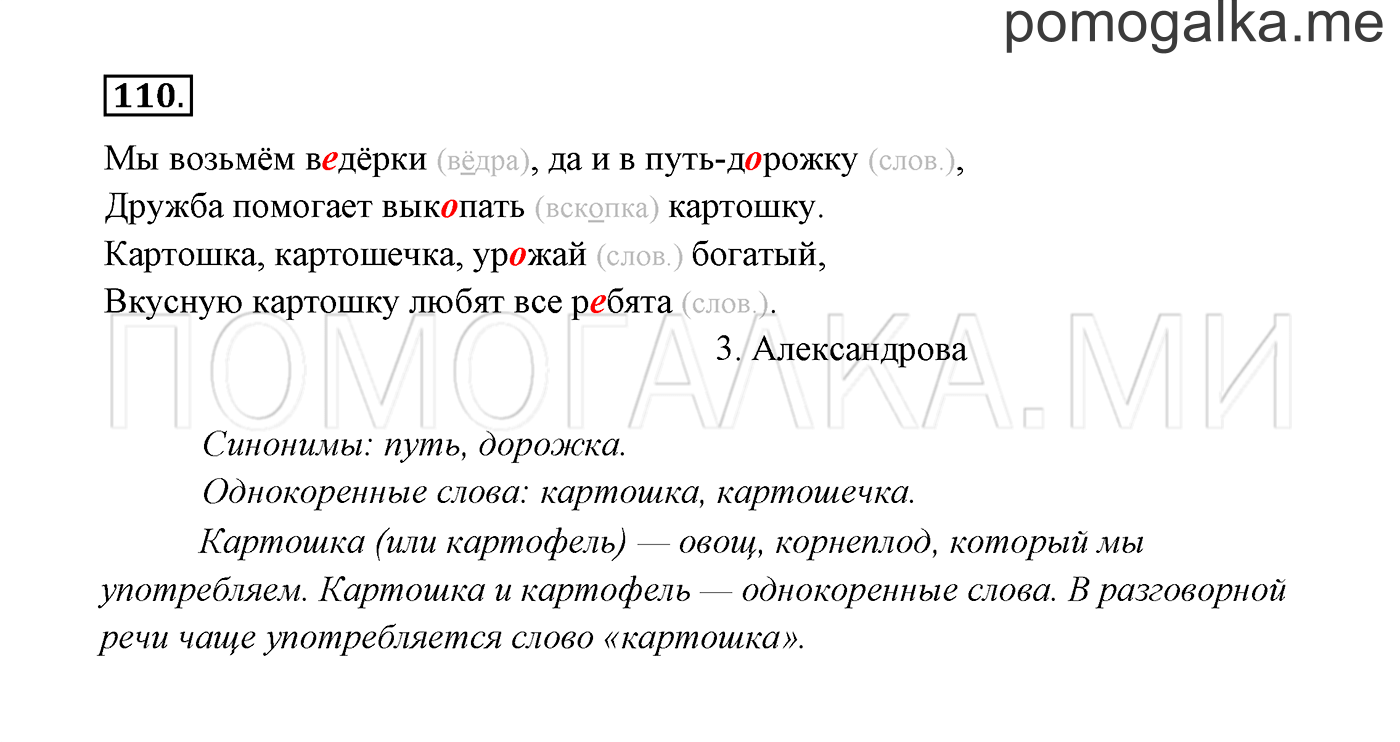 часть 1 страница 62 упражнение 110 русский язык 3 класс Канакина, Горецкий 2013