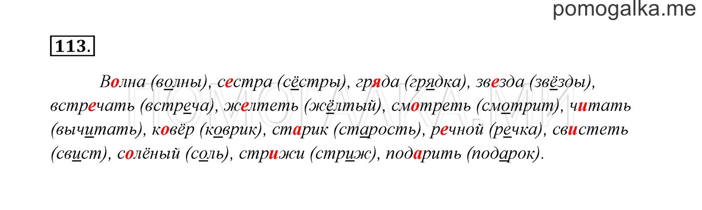 часть 1 страница 63 упражнение 113 русский язык 3 класс Канакина, Горецкий 2013