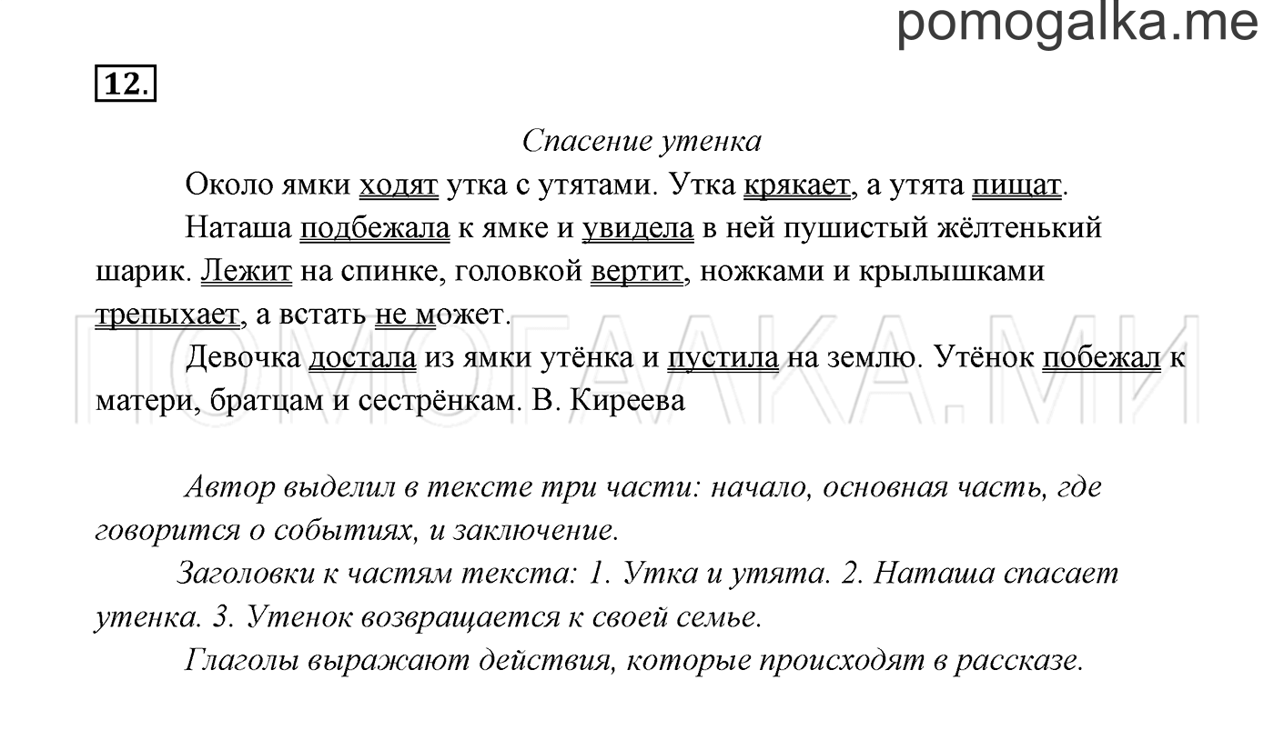 часть 1 страница 12 упражнение 12 русский язык 3 класс Канакина, Горецкий 2013