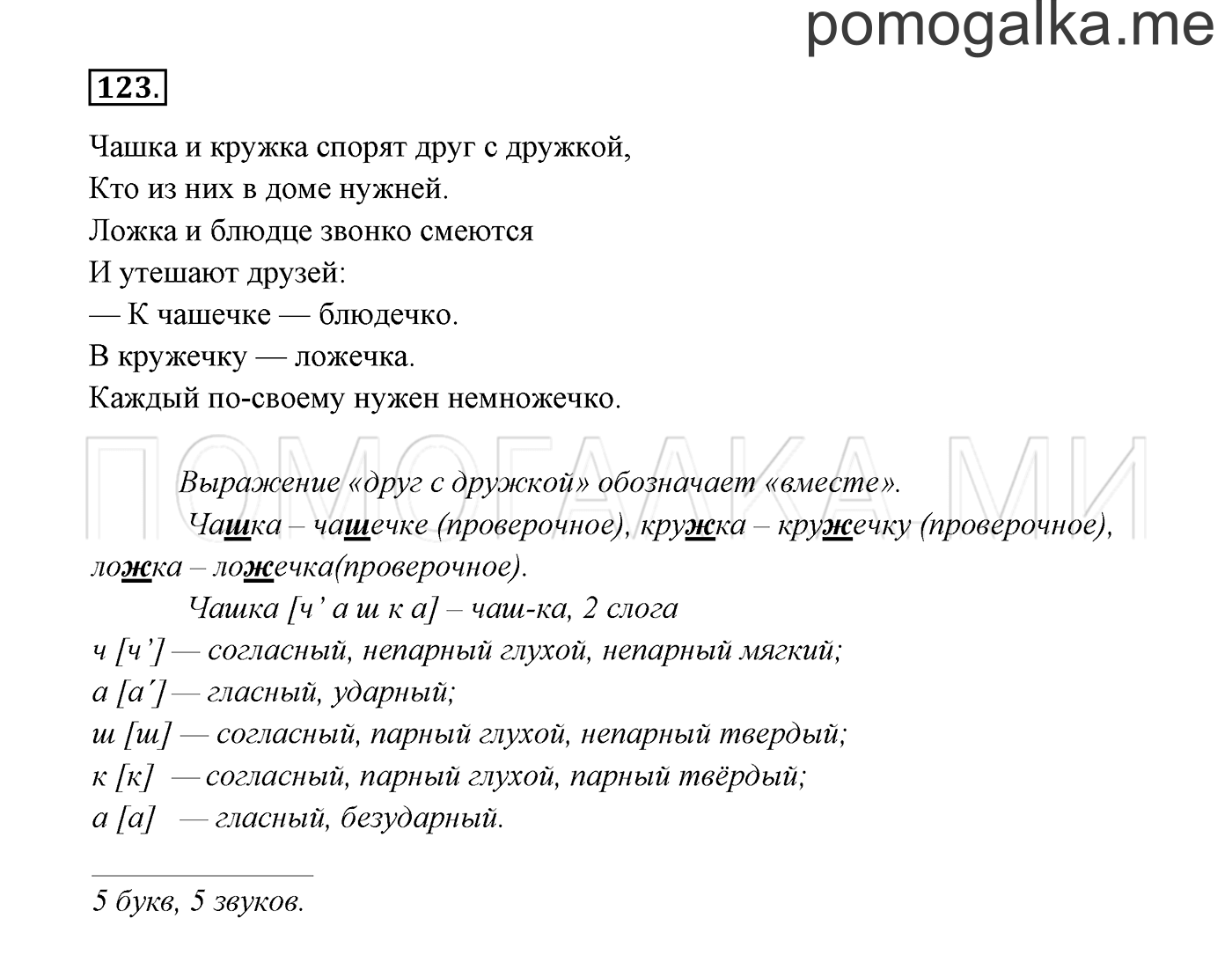 часть 1 страница 67 упражнение 123 русский язык 3 класс Канакина, Горецкий 2013