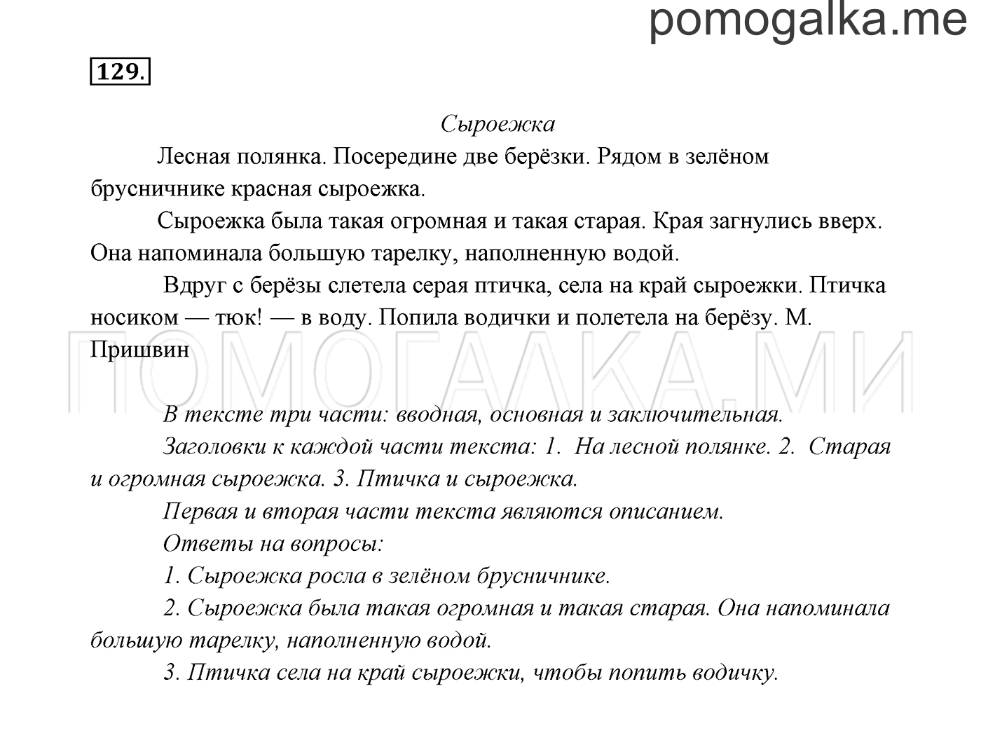 часть 1 страница 70 упражнение 129 русский язык 3 класс Канакина, Горецкий 2013
