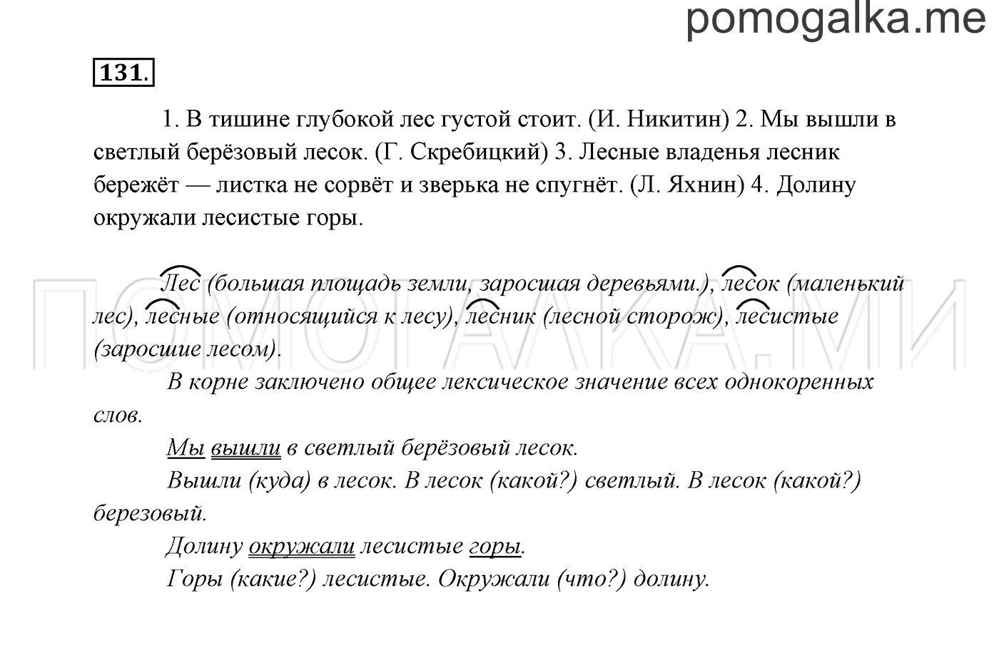 часть 1 страница 74 упражнение 131 русский язык 3 класс Канакина, Горецкий 2013
