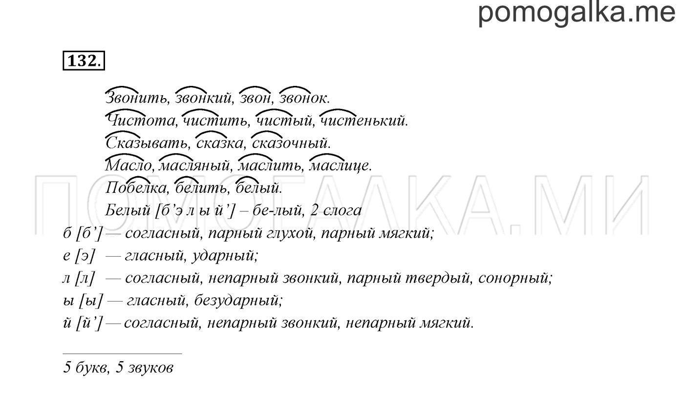 часть 1 страница 75 упражнение 132 русский язык 3 класс Канакина, Горецкий 2013