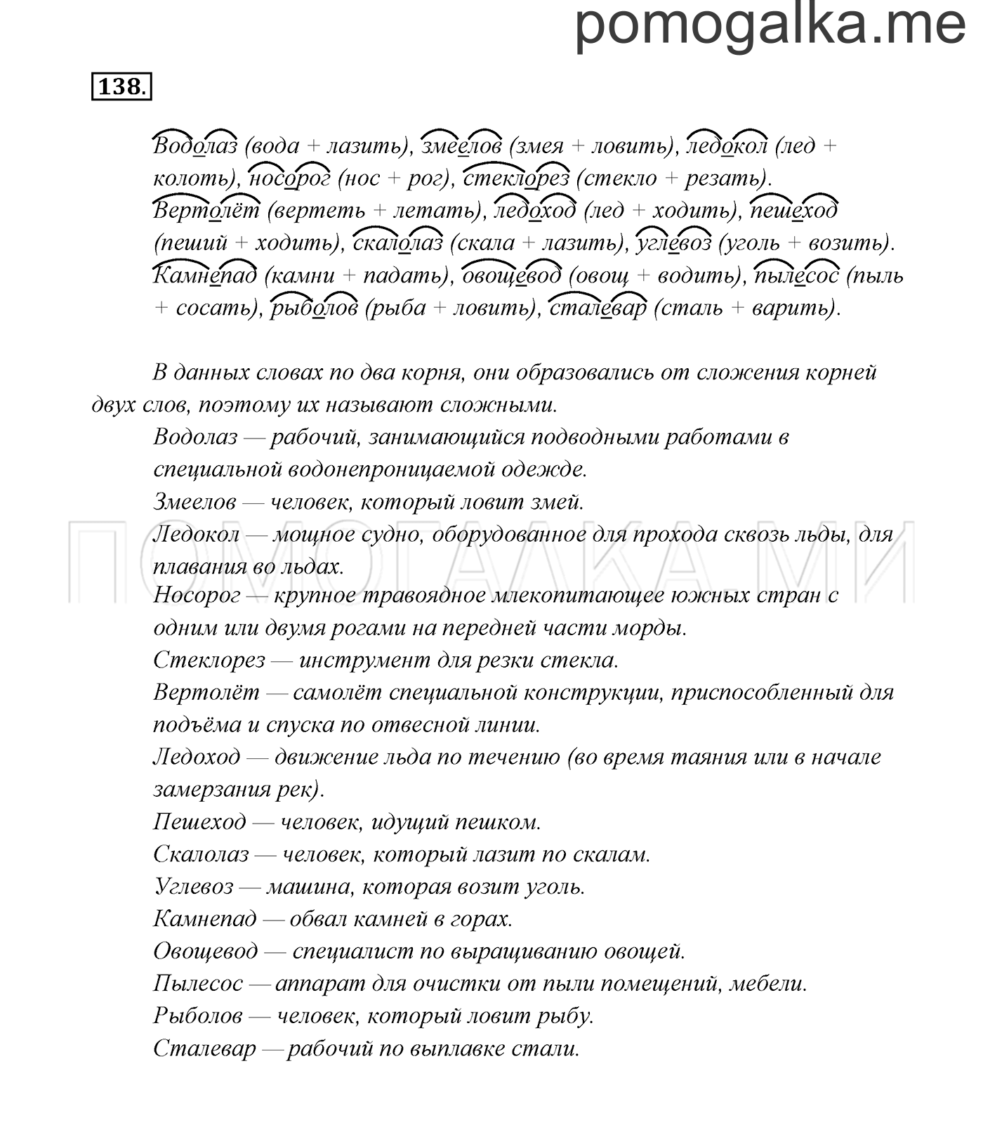 часть 1 страница 77 упражнение 138 русский язык 3 класс Канакина, Горецкий 2013