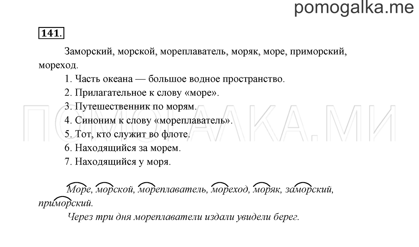 часть 1 страница 78 упражнение 141 русский язык 3 класс Канакина, Горецкий 2013
