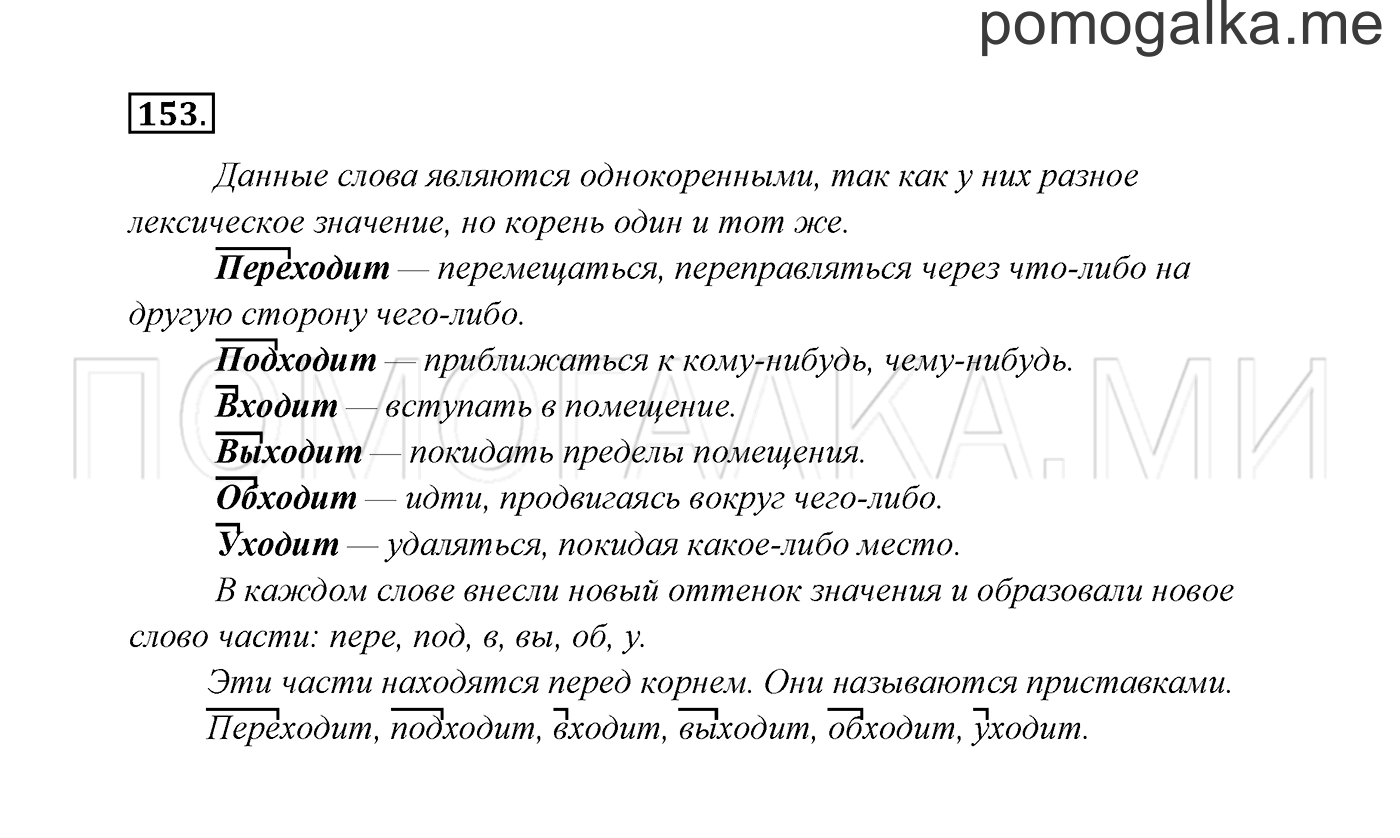 часть 1 страница 84 упражнение 153 русский язык 3 класс Канакина, Горецкий 2013
