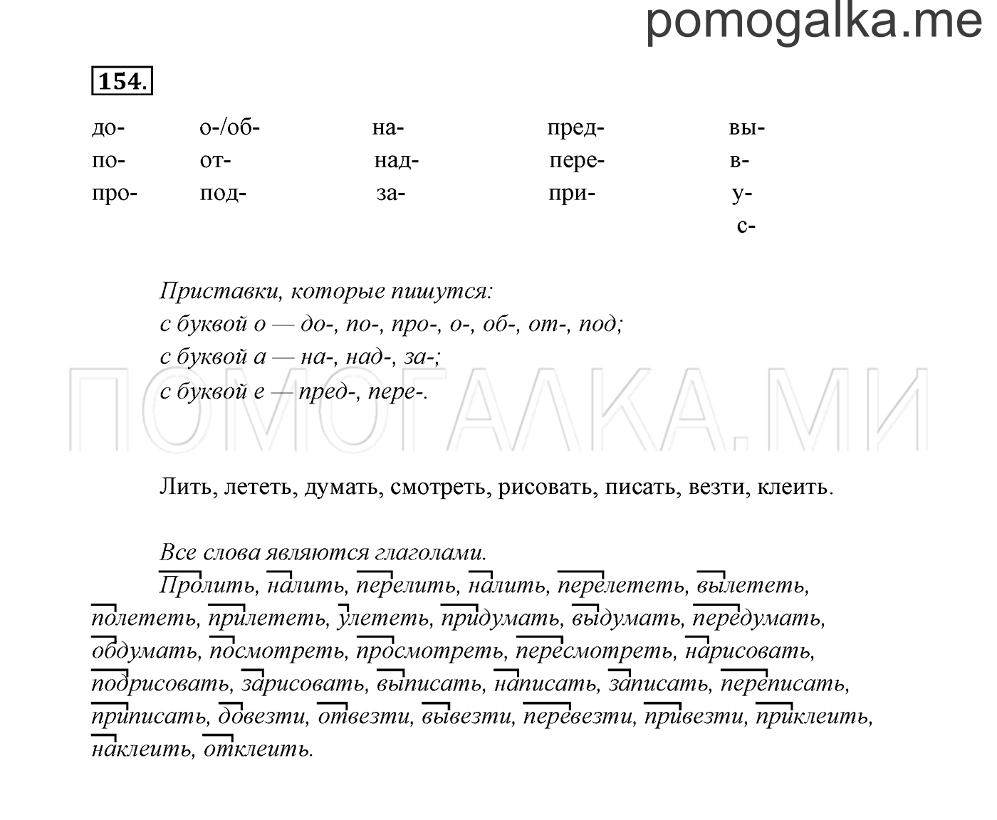 часть 1 страница 85 упражнение 154 русский язык 3 класс Канакина, Горецкий 2013