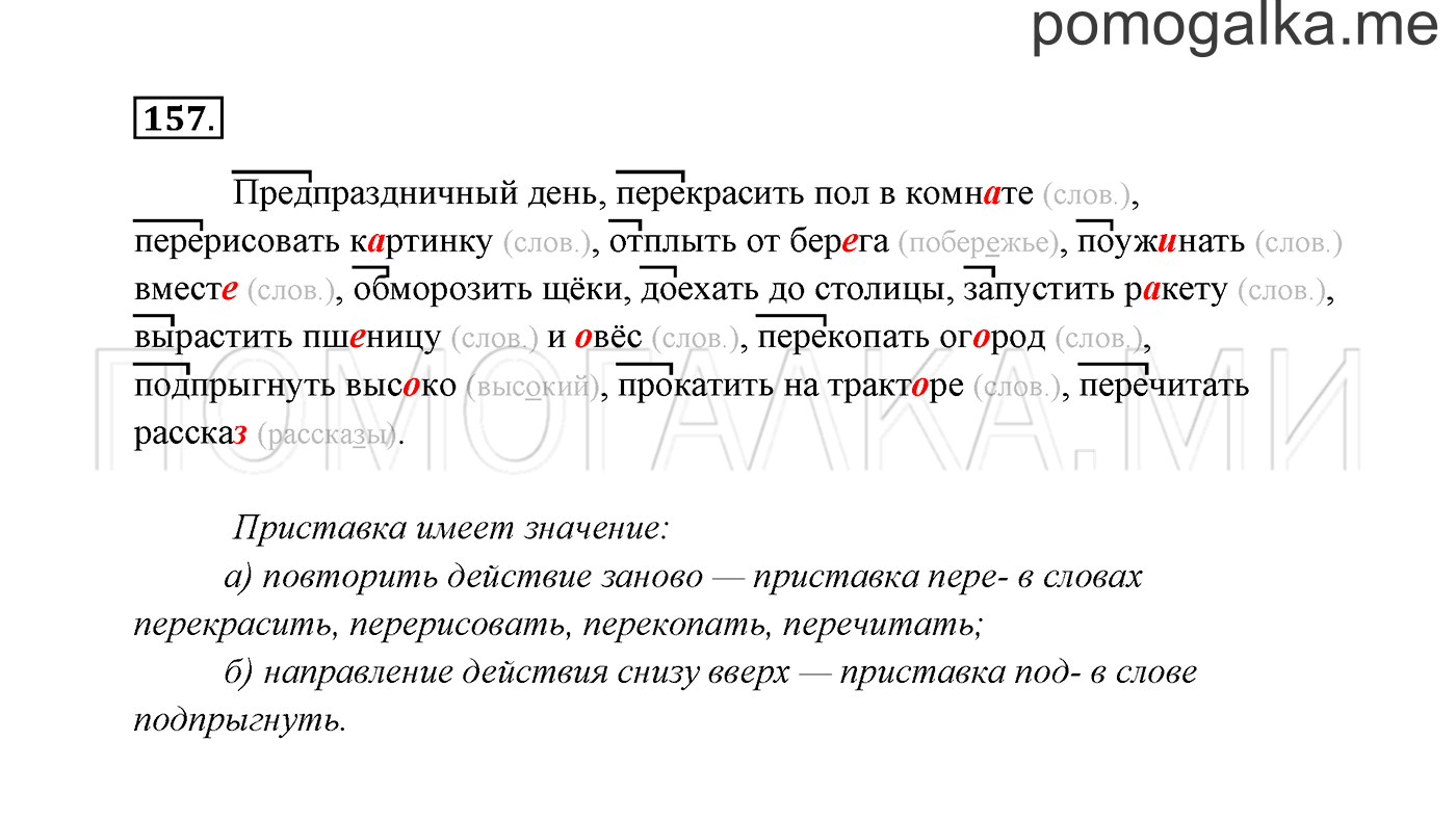 часть 1 страница 86 упражнение 157 русский язык 3 класс Канакина, Горецкий 2013
