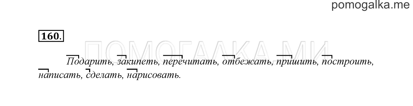 часть 1 страница 87 упражнение 160 русский язык 3 класс Канакина, Горецкий 2013
