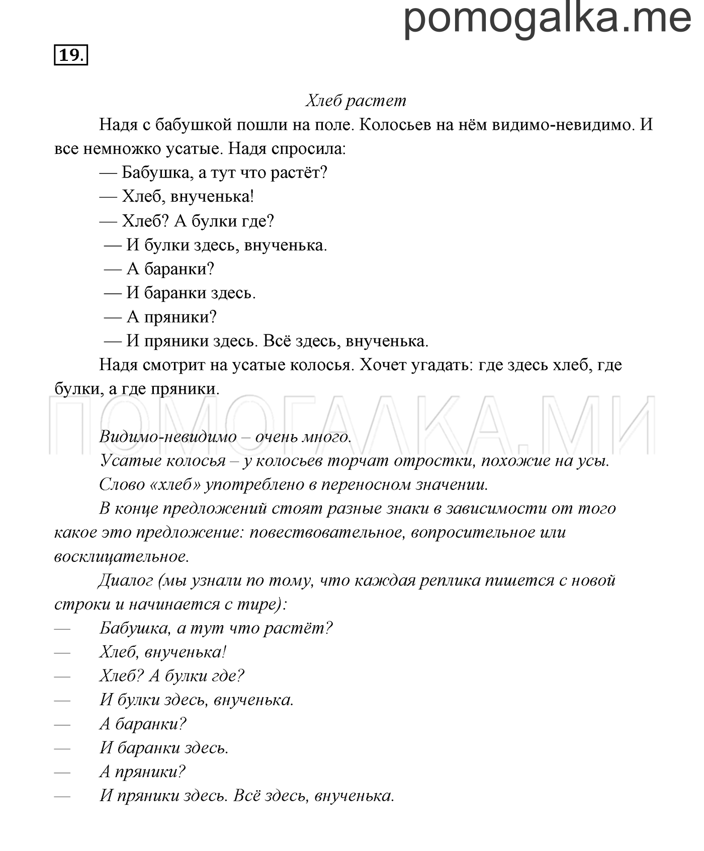 часть 1 страница 16 упражнение 19 русский язык 3 класс Канакина, Горецкий 2013