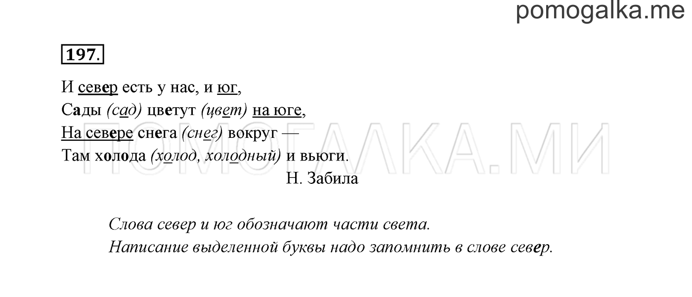 часть 1 страница 106 упражнение 197 русский язык 3 класс Канакина, Горецкий 2013