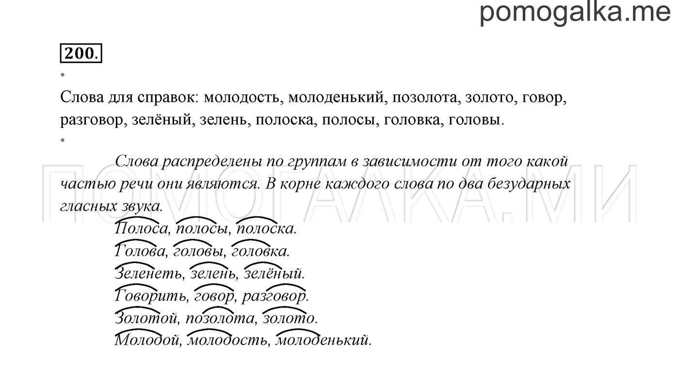 часть 1 страница 107 упражнение 200 русский язык 3 класс Канакина, Горецкий 2013