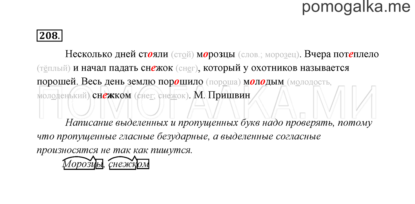 часть 1 страница 111 упражнение 208 русский язык 3 класс Канакина, Горецкий 2013