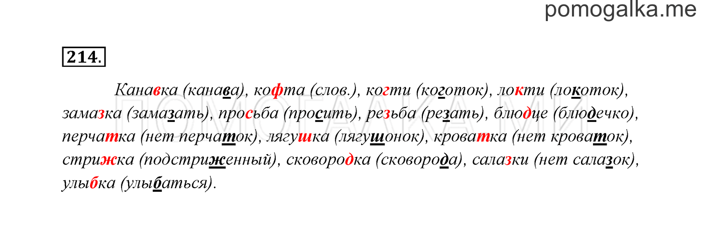часть 1 страница 113 упражнение 214 русский язык 3 класс Канакина, Горецкий 2013