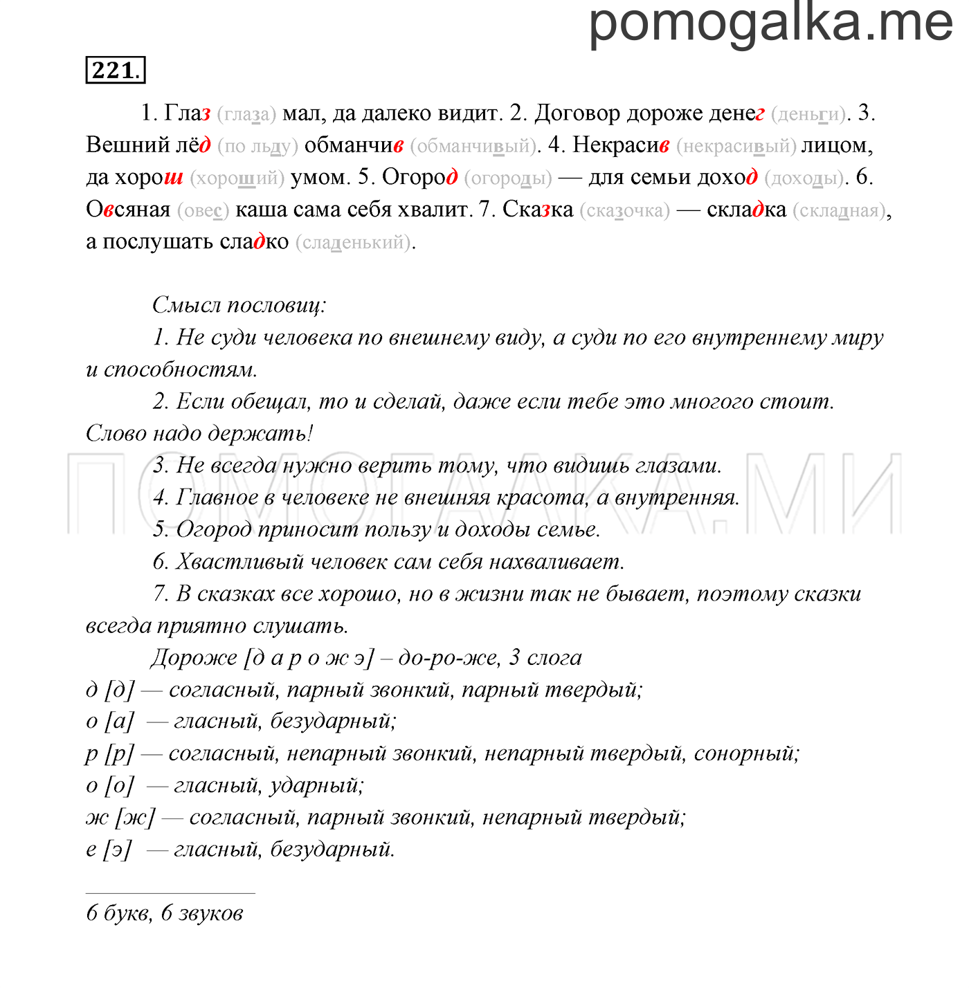 часть 1 страница 116 упражнение 221 русский язык 3 класс Канакина, Горецкий 2013