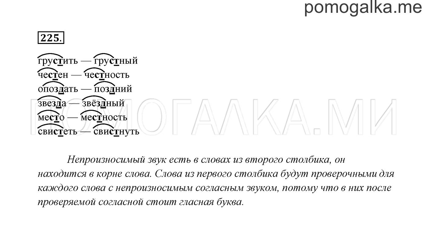 часть 1 страница 118 упражнение 225 русский язык 3 класс Канакина, Горецкий 2013