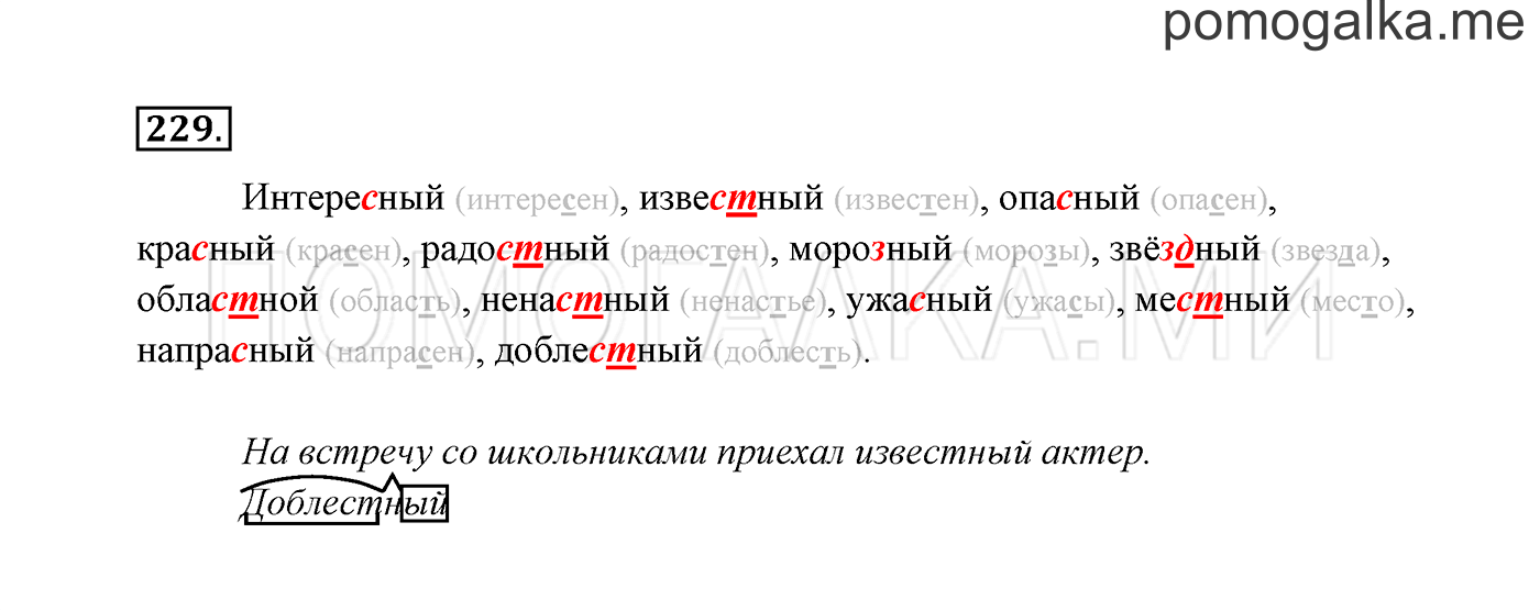 часть 1 страница 120 упражнение 229 русский язык 3 класс Канакина, Горецкий 2013