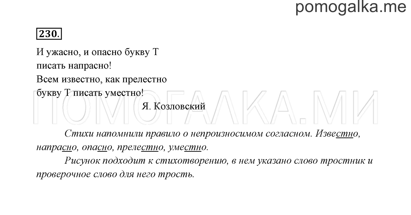 часть 1 страница 120 упражнение 230 русский язык 3 класс Канакина, Горецкий 2013