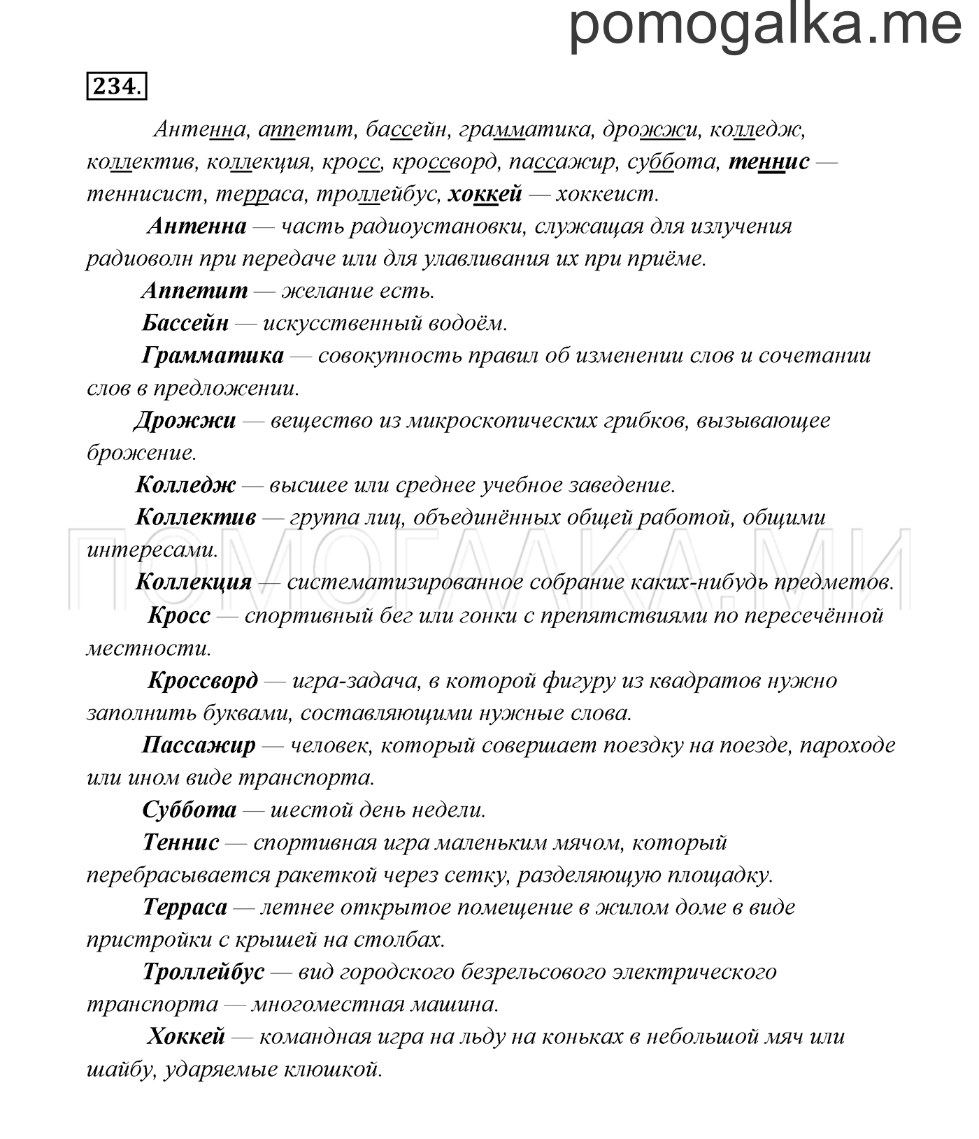 часть 1 страница 122 упражнение 234 русский язык 3 класс Канакина, Горецкий 2013
