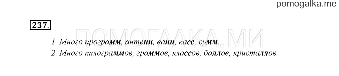 часть 1 страница 123 упражнение 237 русский язык 3 класс Канакина, Горецкий 2013