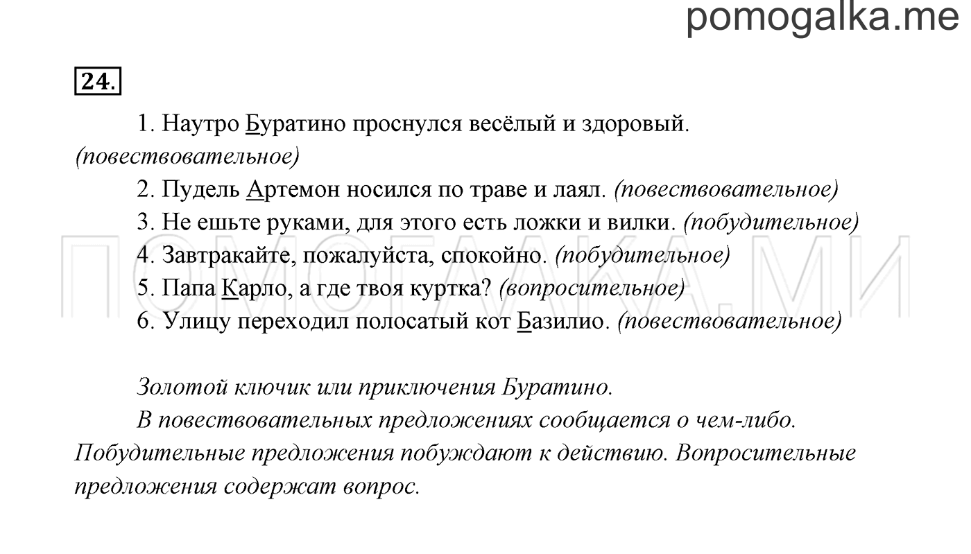 часть 1 страница 19 упражнение 24 русский язык 3 класс Канакина, Горецкий 2013