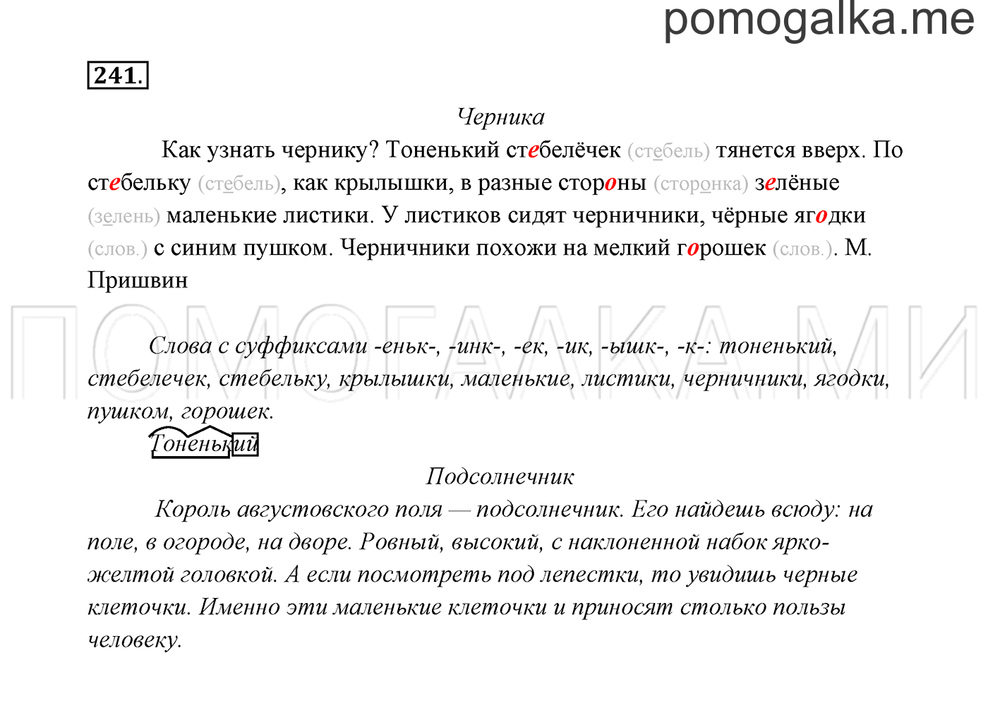 часть 1 страница 125 упражнение 241 русский язык 3 класс Канакина, Горецкий 2013
