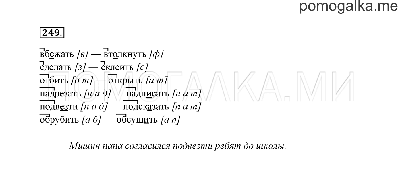 часть 1 страница 128 упражнение 249 русский язык 3 класс Канакина, Горецкий 2013