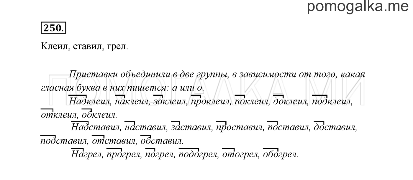 часть 1 страница 129 упражнение 250 русский язык 3 класс Канакина, Горецкий 2013