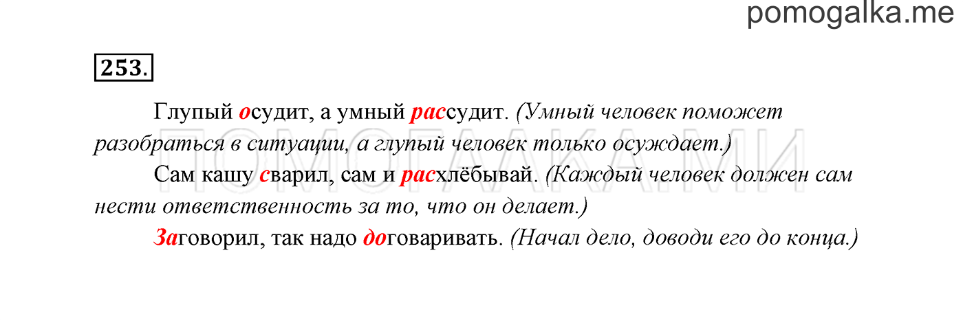 часть 1 страница 130 упражнение 253 русский язык 3 класс Канакина, Горецкий 2013