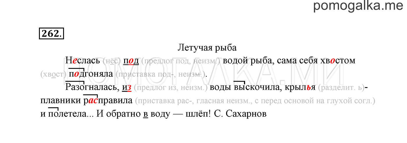 часть 1 страница 133 упражнение 262 русский язык 3 класс Канакина, Горецкий 2013