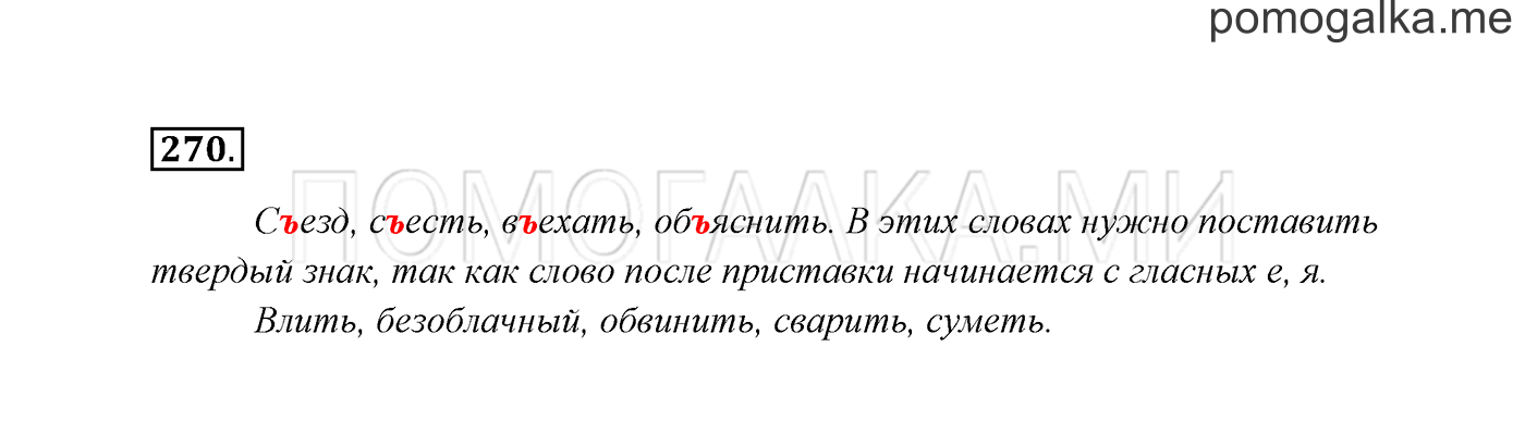 часть 1 страница 137 упражнение 270 русский язык 3 класс Канакина, Горецкий 2013
