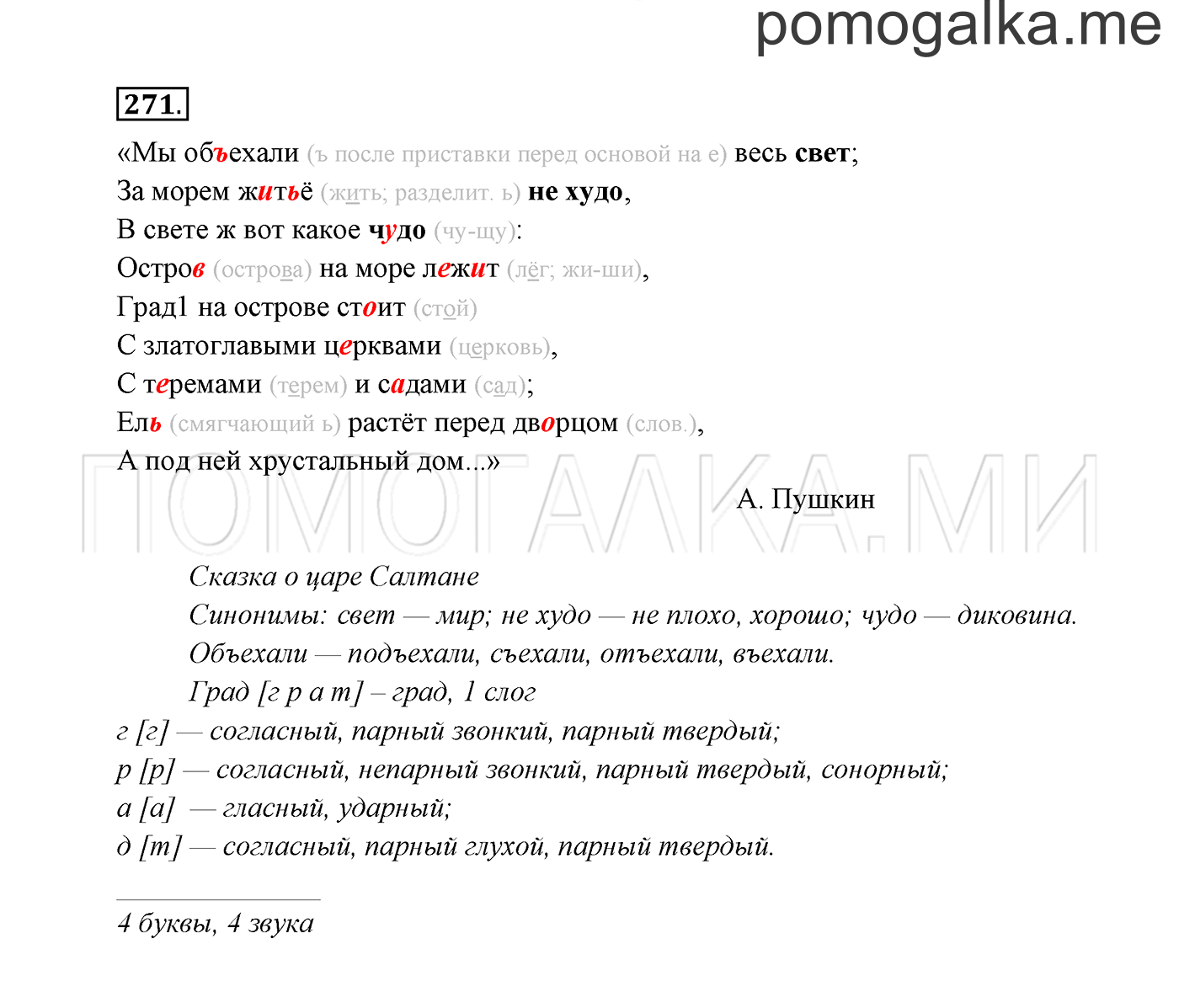 часть 1 страница 137 упражнение 271 русский язык 3 класс Канакина, Горецкий 2013