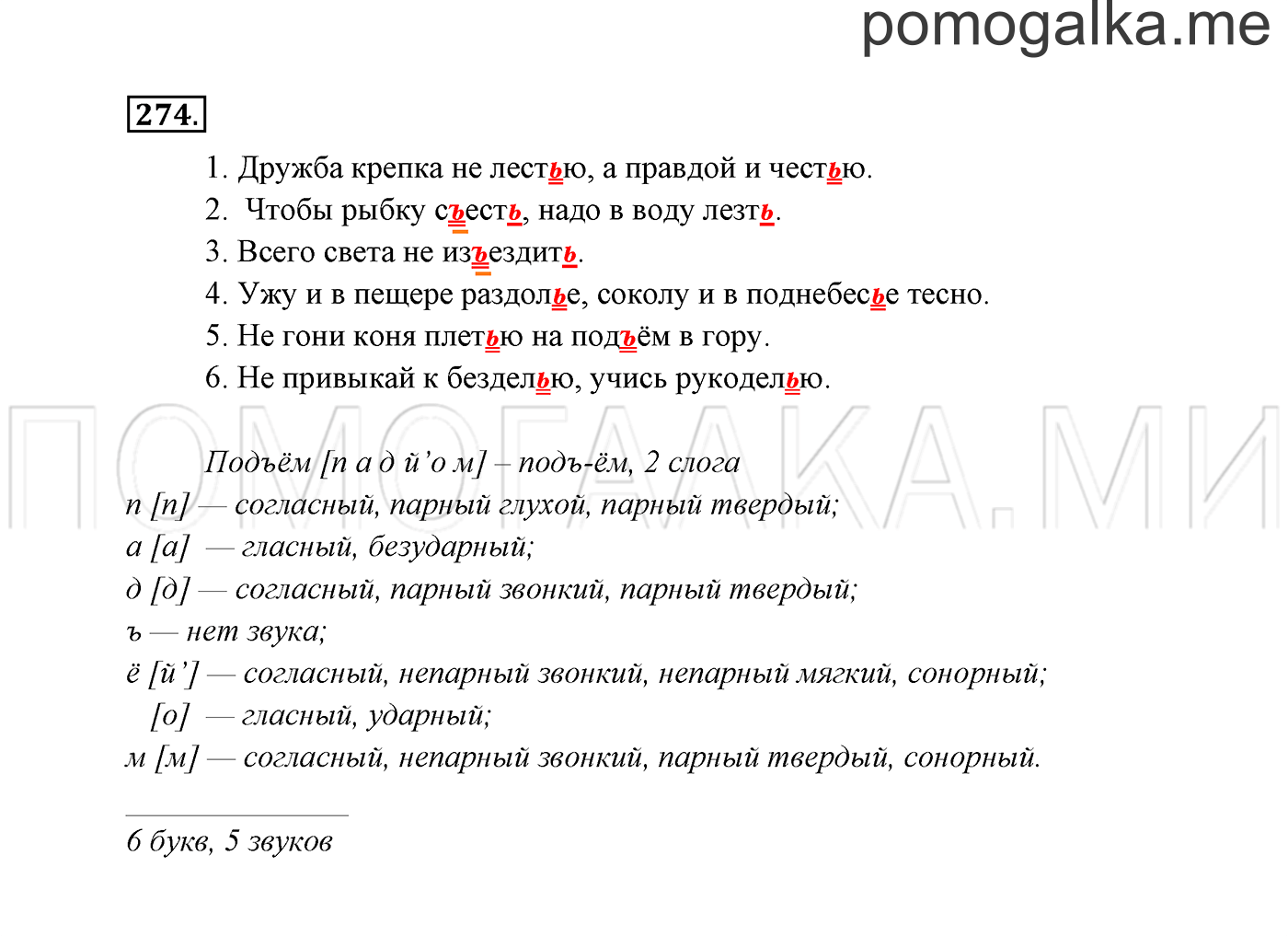 часть 1 страница 138 упражнение 274 русский язык 3 класс Канакина, Горецкий 2013