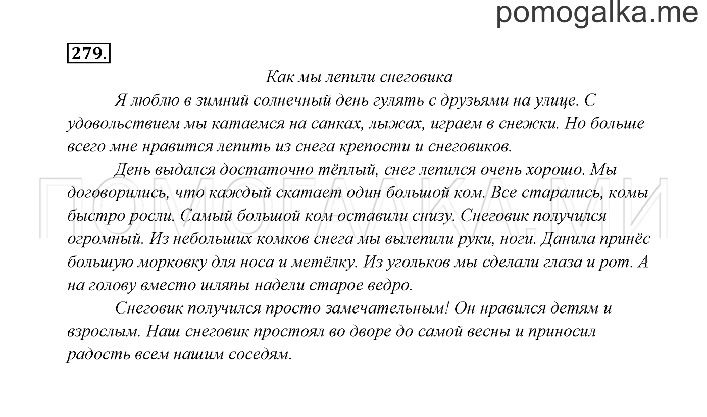 часть 1 страница 141 упражнение 279 русский язык 3 класс Канакина, Горецкий 2013