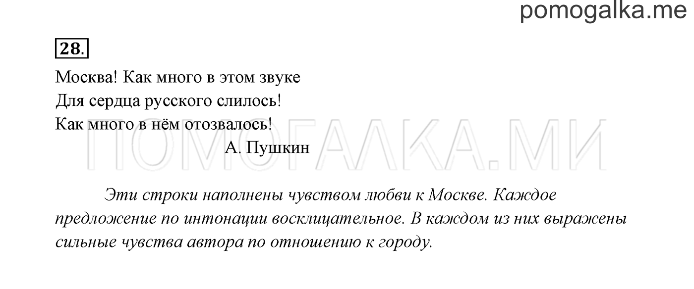 часть 1 страница 21 упражнение 28 русский язык 3 класс Канакина, Горецкий 2013