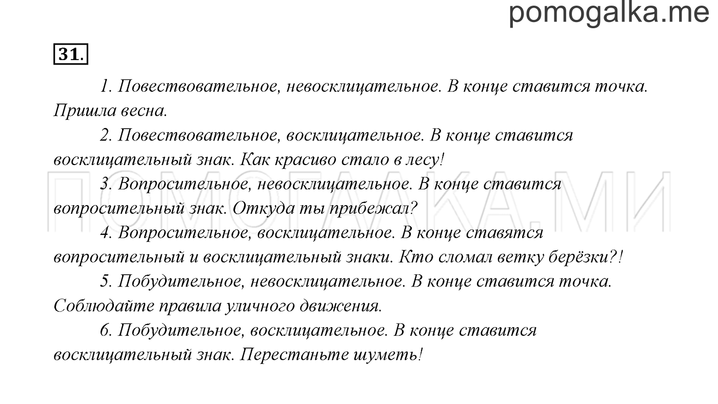 часть 1 страница 23 упражнение 31 русский язык 3 класс Канакина, Горецкий 2013